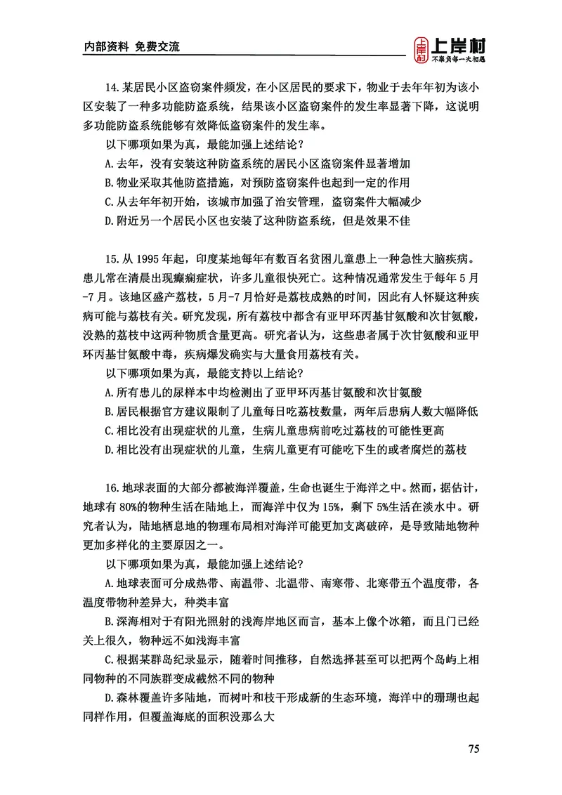 《上岸村&middot;一卡通》判断（章晓铭、何聃）_2026考公资料_（28）上岸村合集（司马、章晓铭、王永恒、天晓、忠政、丁旭等）_2026年上岸村国省考行测申论一卡通_讲义