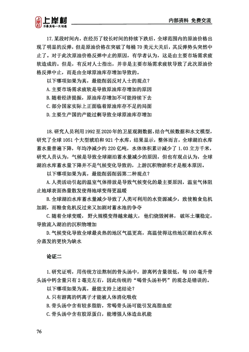 《上岸村&middot;一卡通》判断（章晓铭、何聃）_2026考公资料_（28）上岸村合集（司马、章晓铭、王永恒、天晓、忠政、丁旭等）_2026年上岸村国省考行测申论一卡通_讲义