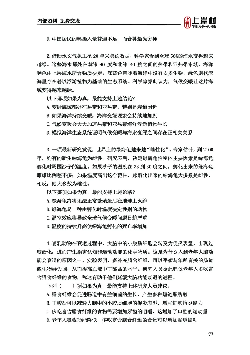 《上岸村&middot;一卡通》判断（章晓铭、何聃）_2026考公资料_（28）上岸村合集（司马、章晓铭、王永恒、天晓、忠政、丁旭等）_2026年上岸村国省考行测申论一卡通_讲义