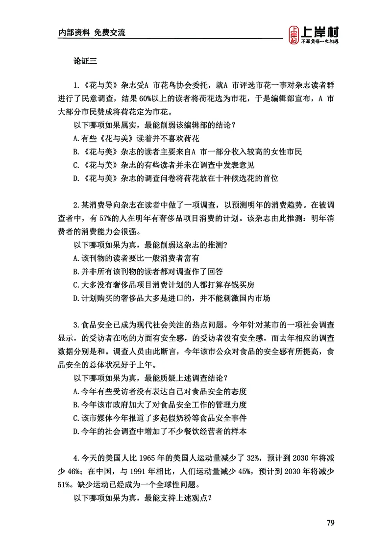 《上岸村&middot;一卡通》判断（章晓铭、何聃）_2026考公资料_（28）上岸村合集（司马、章晓铭、王永恒、天晓、忠政、丁旭等）_2026年上岸村国省考行测申论一卡通_讲义