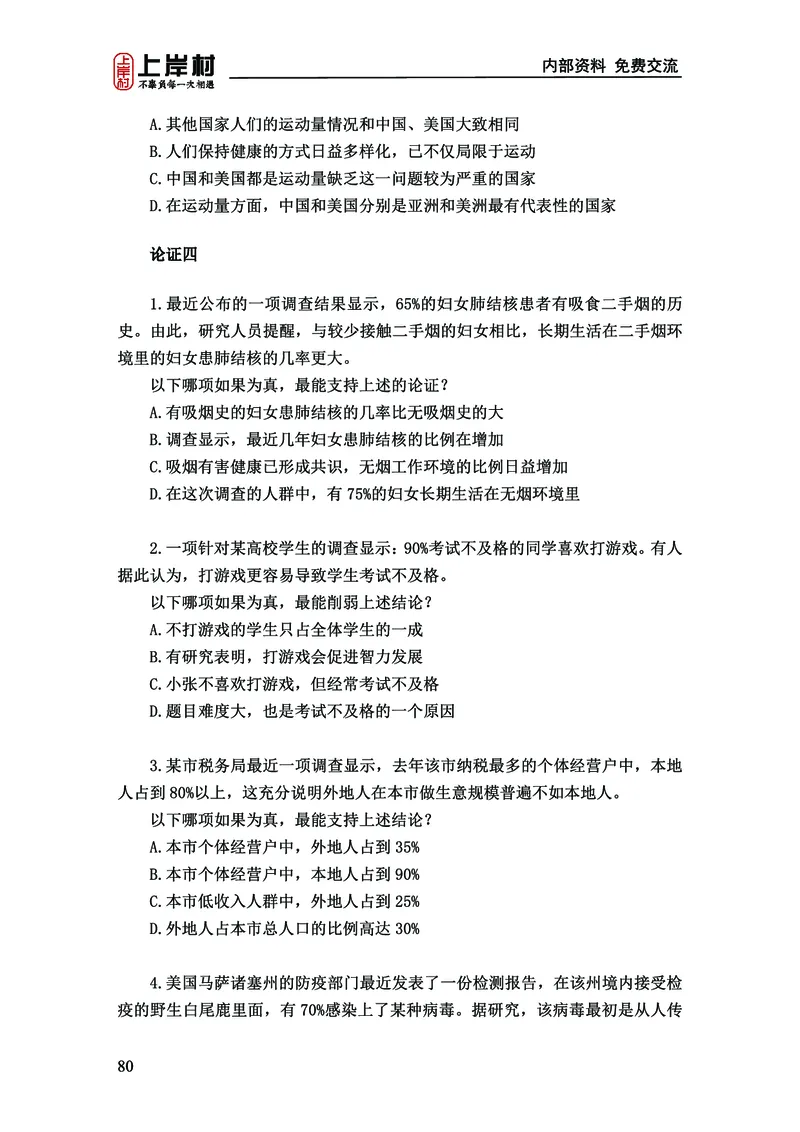 《上岸村&middot;一卡通》判断（章晓铭、何聃）_2026考公资料_（28）上岸村合集（司马、章晓铭、王永恒、天晓、忠政、丁旭等）_2026年上岸村国省考行测申论一卡通_讲义