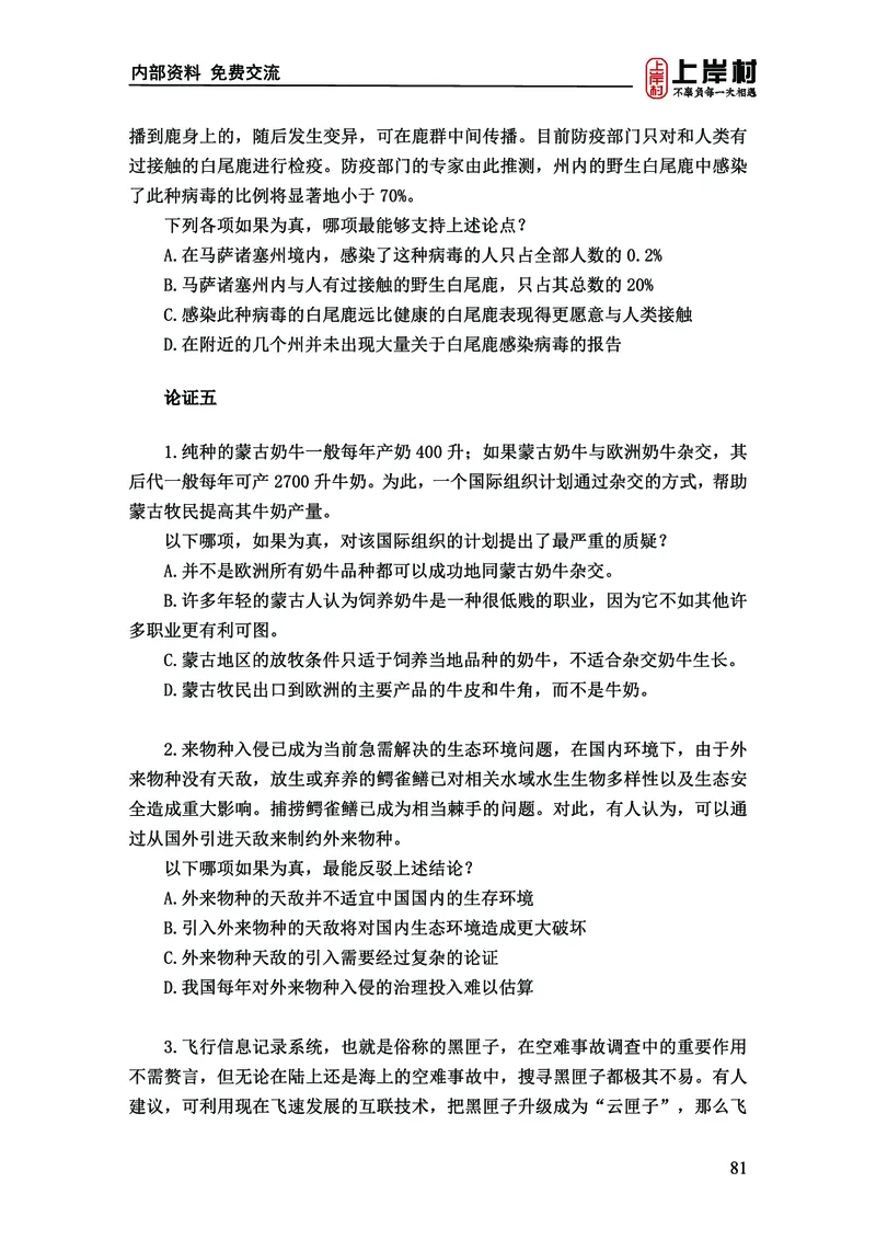 《上岸村&middot;一卡通》判断（章晓铭、何聃）_2026考公资料_（28）上岸村合集（司马、章晓铭、王永恒、天晓、忠政、丁旭等）_2026年上岸村国省考行测申论一卡通_讲义