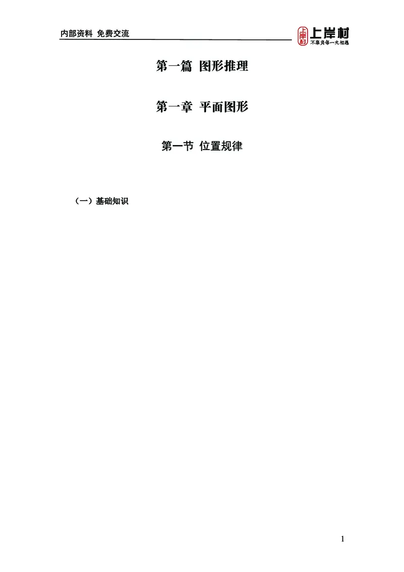 《上岸村&middot;一卡通》判断（章晓铭、何聃）_2026考公资料_（28）上岸村合集（司马、章晓铭、王永恒、天晓、忠政、丁旭等）_2026年上岸村国省考行测申论一卡通_讲义