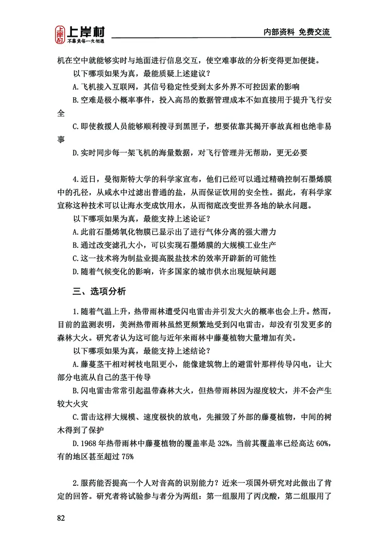 《上岸村&middot;一卡通》判断（章晓铭、何聃）_2026考公资料_（28）上岸村合集（司马、章晓铭、王永恒、天晓、忠政、丁旭等）_2026年上岸村国省考行测申论一卡通_讲义