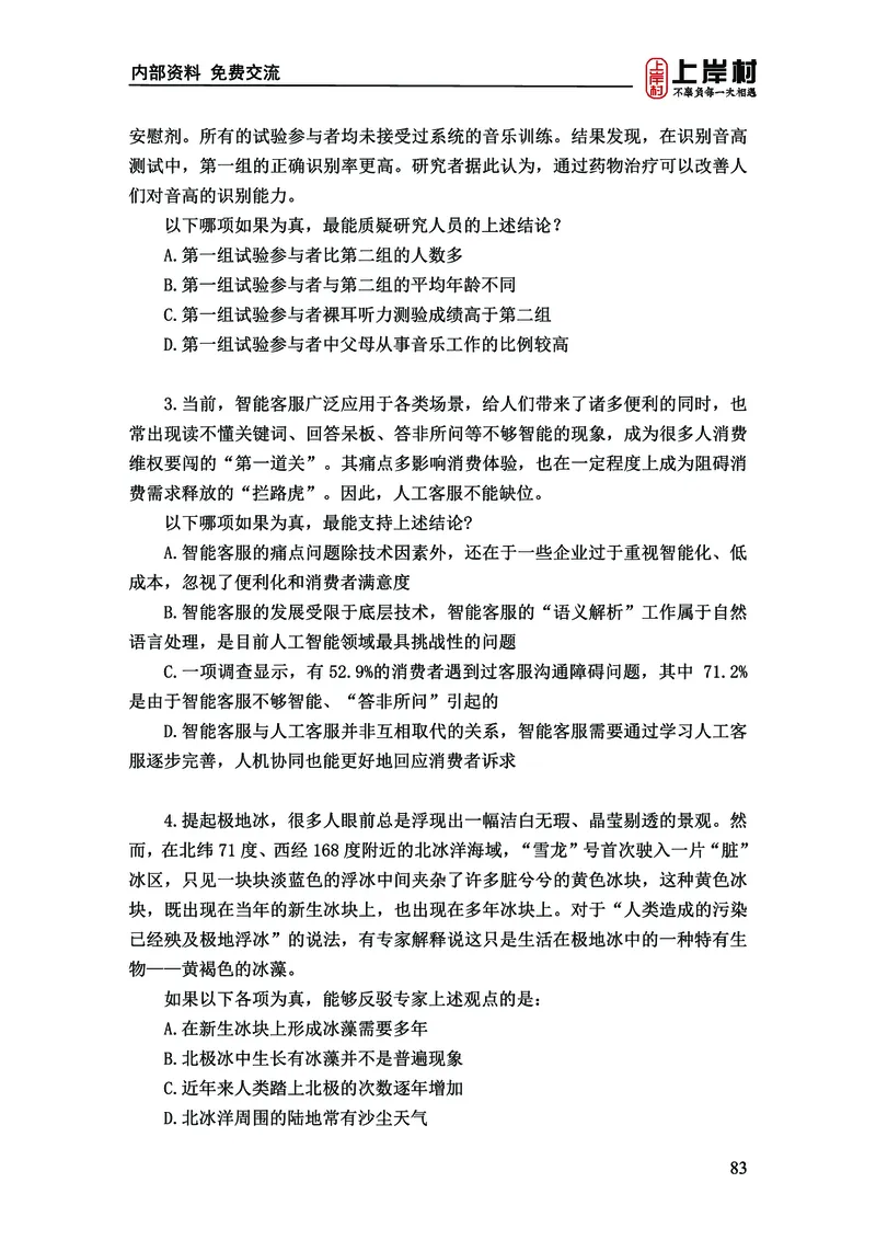 《上岸村&middot;一卡通》判断（章晓铭、何聃）_2026考公资料_（28）上岸村合集（司马、章晓铭、王永恒、天晓、忠政、丁旭等）_2026年上岸村国省考行测申论一卡通_讲义