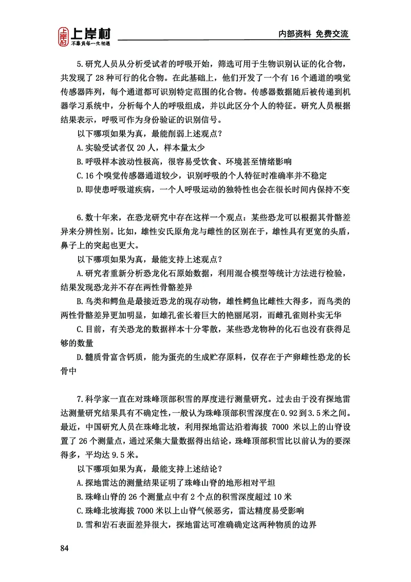 《上岸村&middot;一卡通》判断（章晓铭、何聃）_2026考公资料_（28）上岸村合集（司马、章晓铭、王永恒、天晓、忠政、丁旭等）_2026年上岸村国省考行测申论一卡通_讲义