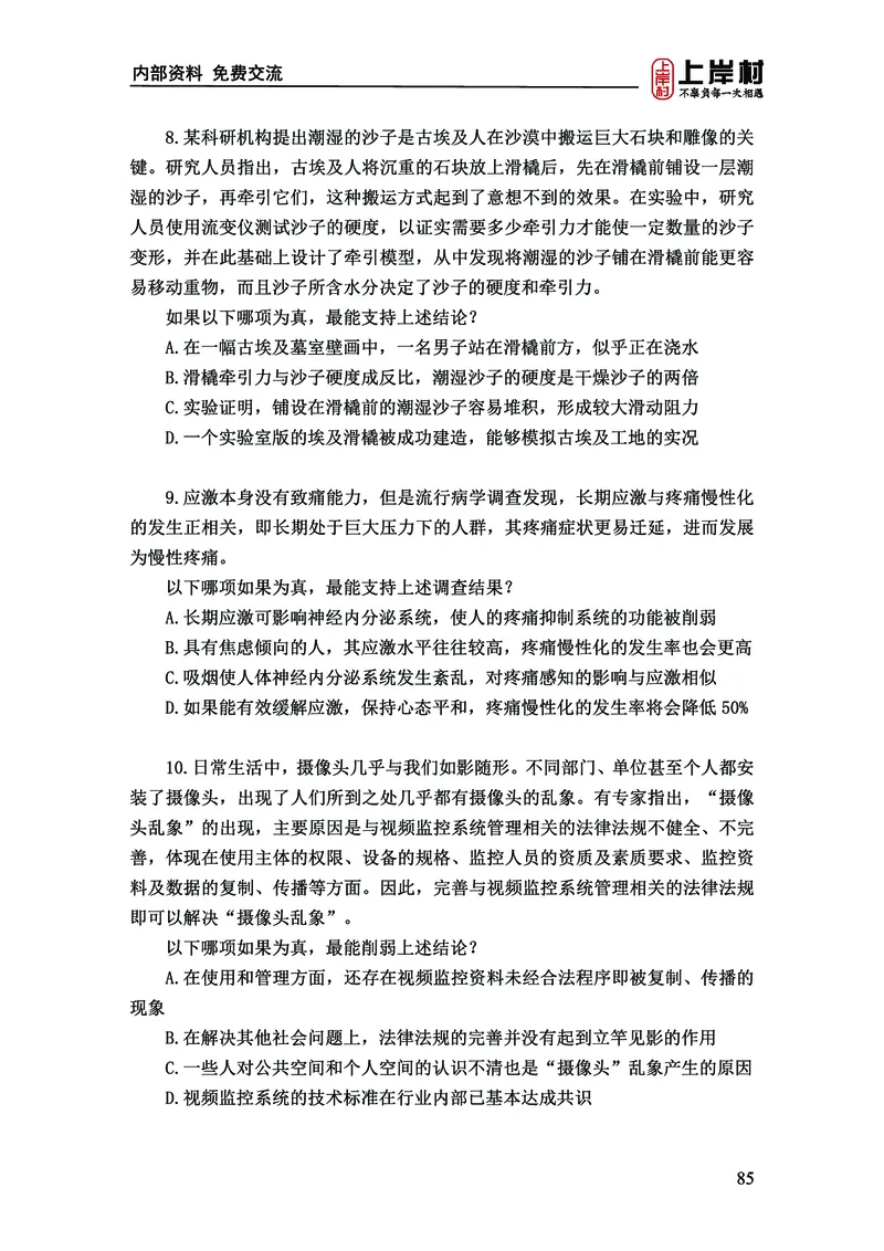 《上岸村&middot;一卡通》判断（章晓铭、何聃）_2026考公资料_（28）上岸村合集（司马、章晓铭、王永恒、天晓、忠政、丁旭等）_2026年上岸村国省考行测申论一卡通_讲义