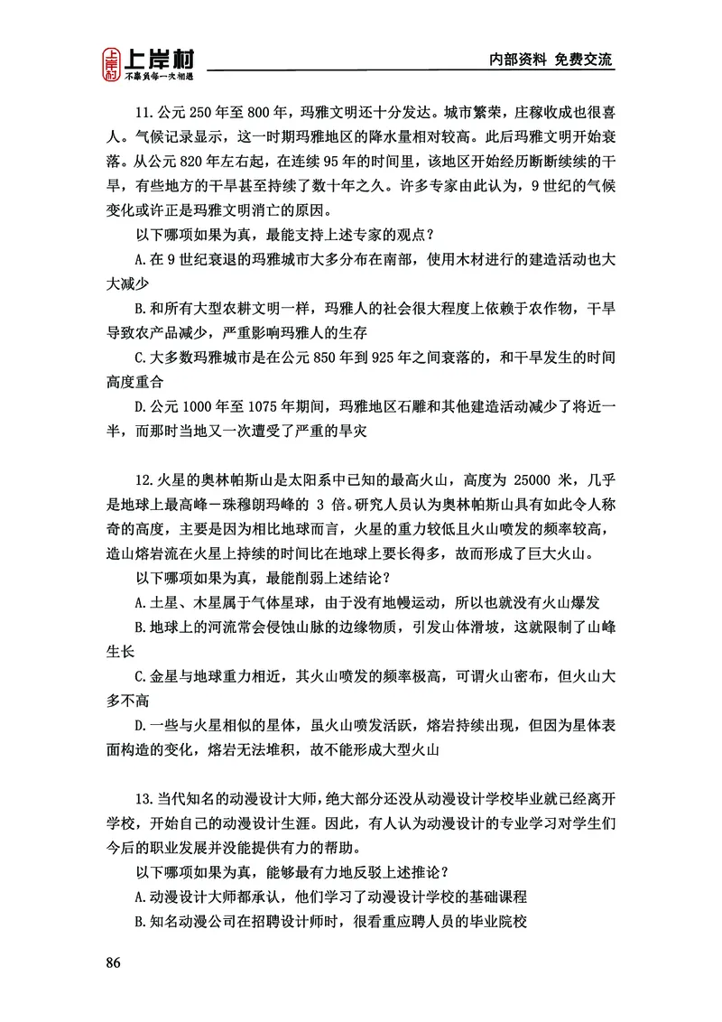 《上岸村&middot;一卡通》判断（章晓铭、何聃）_2026考公资料_（28）上岸村合集（司马、章晓铭、王永恒、天晓、忠政、丁旭等）_2026年上岸村国省考行测申论一卡通_讲义