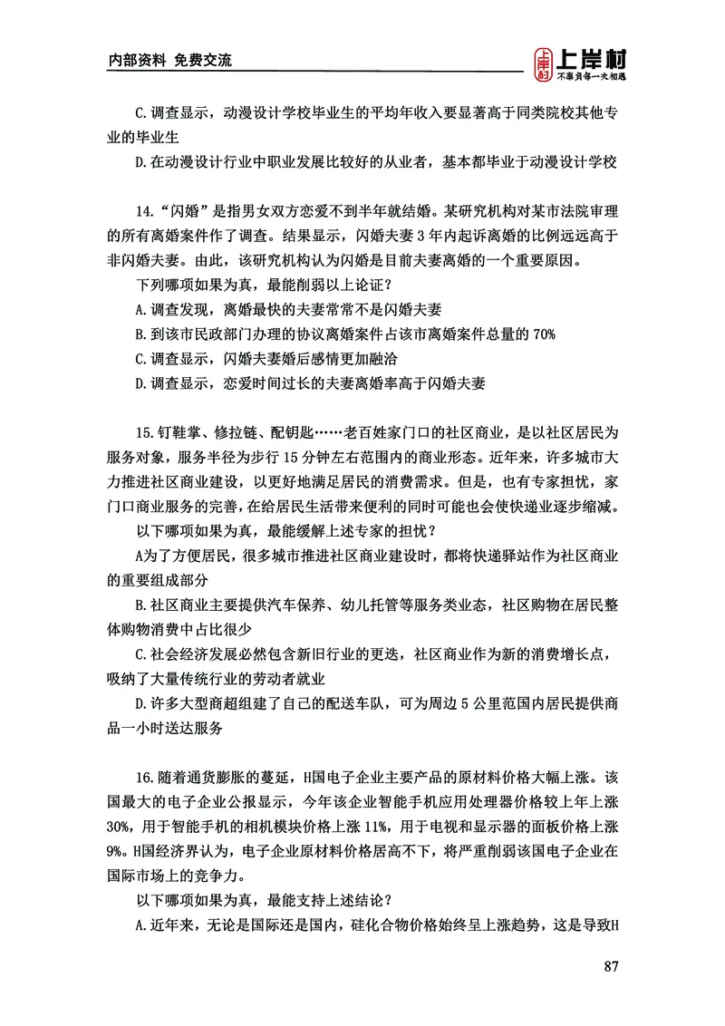 《上岸村&middot;一卡通》判断（章晓铭、何聃）_2026考公资料_（28）上岸村合集（司马、章晓铭、王永恒、天晓、忠政、丁旭等）_2026年上岸村国省考行测申论一卡通_讲义