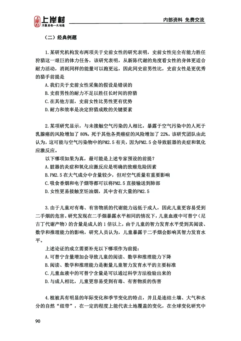 《上岸村&middot;一卡通》判断（章晓铭、何聃）_2026考公资料_（28）上岸村合集（司马、章晓铭、王永恒、天晓、忠政、丁旭等）_2026年上岸村国省考行测申论一卡通_讲义