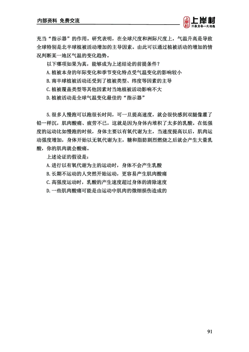 《上岸村&middot;一卡通》判断（章晓铭、何聃）_2026考公资料_（28）上岸村合集（司马、章晓铭、王永恒、天晓、忠政、丁旭等）_2026年上岸村国省考行测申论一卡通_讲义