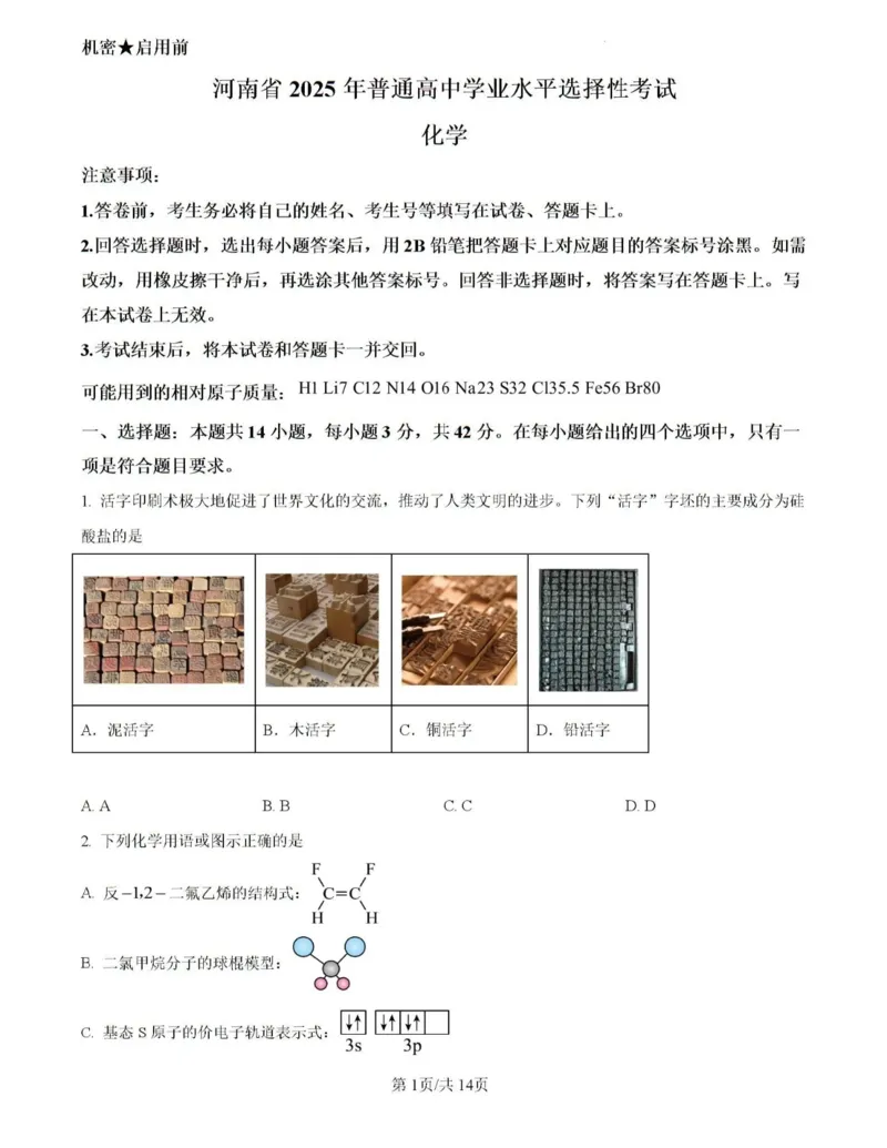 2025《高考真题&bull;河南》化学试卷与答案_2025《全国高考真题卷》各地方卷_2025《高考真题&bull;河南》