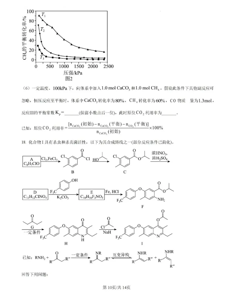 2025《高考真题&bull;河南》化学试卷与答案_2025《全国高考真题卷》各地方卷_2025《高考真题&bull;河南》