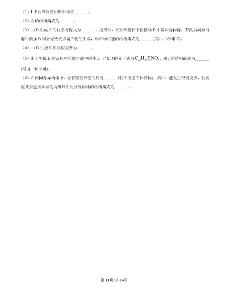 2025《高考真题&bull;河南》化学试卷与答案_2025《全国高考真题卷》各地方卷_2025《高考真题&bull;河南》