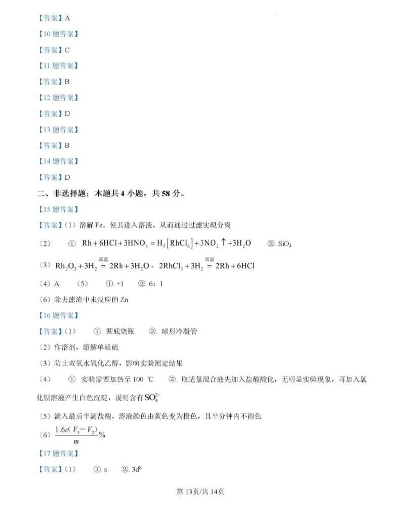 2025《高考真题&bull;河南》化学试卷与答案_2025《全国高考真题卷》各地方卷_2025《高考真题&bull;河南》