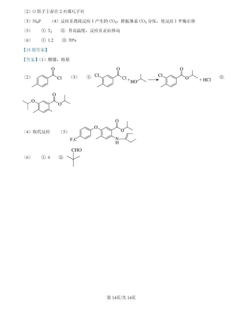 2025《高考真题&bull;河南》化学试卷与答案_2025《全国高考真题卷》各地方卷_2025《高考真题&bull;河南》