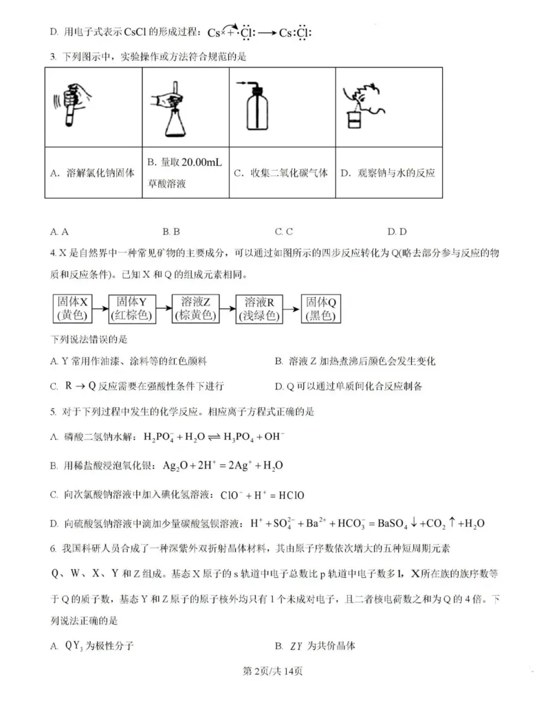 2025《高考真题&bull;河南》化学试卷与答案_2025《全国高考真题卷》各地方卷_2025《高考真题&bull;河南》
