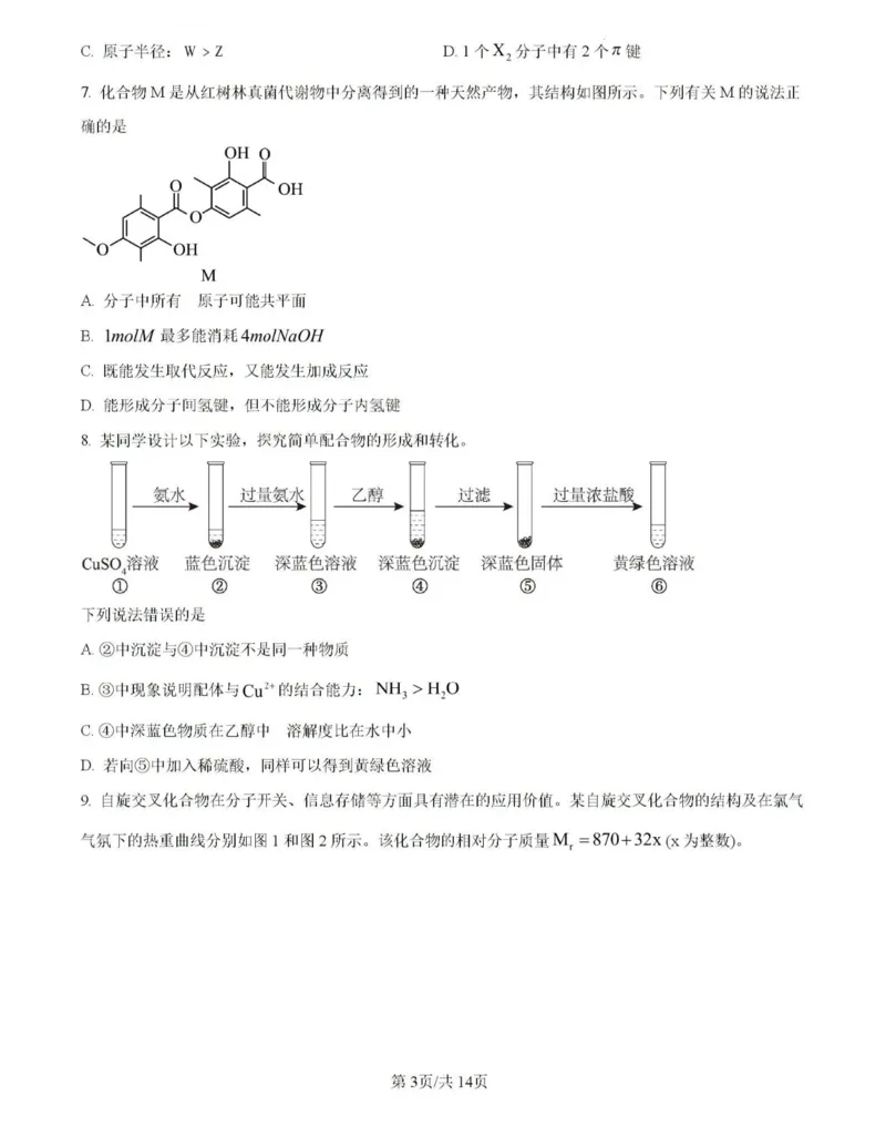 2025《高考真题&bull;河南》化学试卷与答案_2025《全国高考真题卷》各地方卷_2025《高考真题&bull;河南》