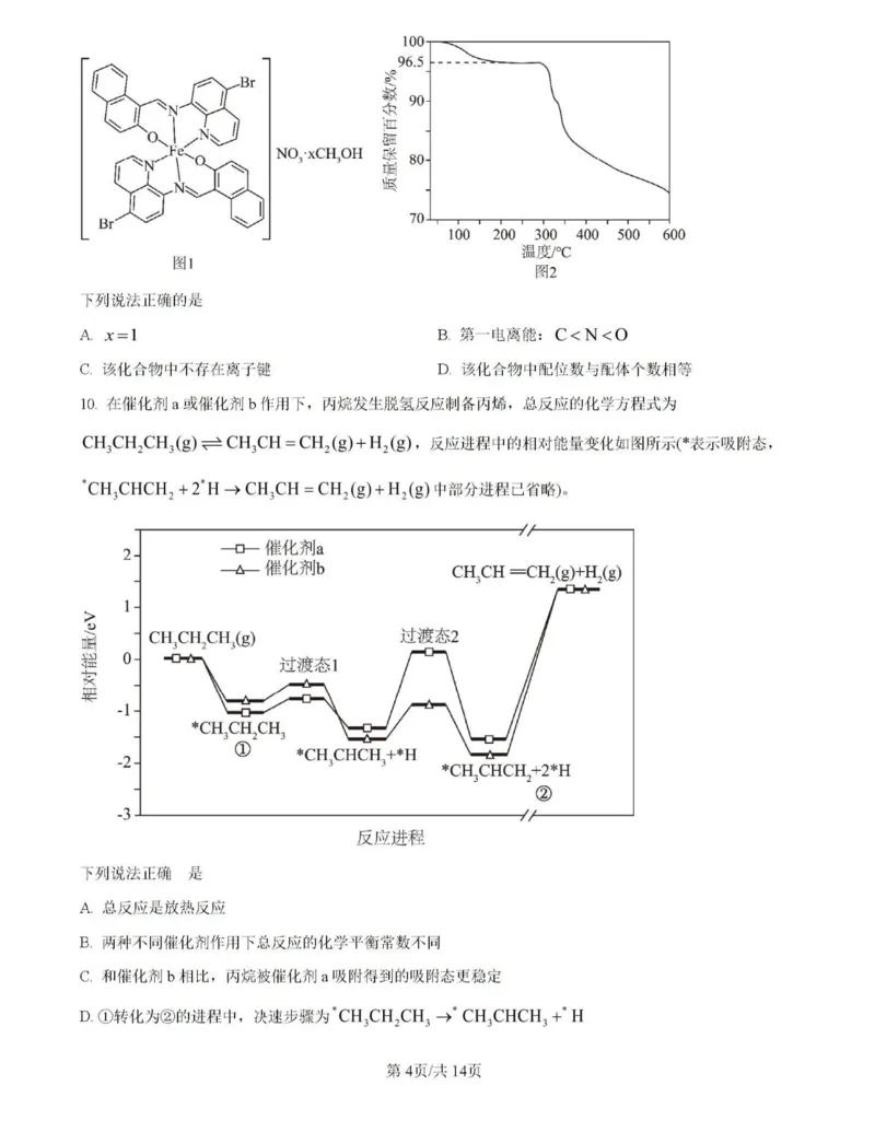 2025《高考真题&bull;河南》化学试卷与答案_2025《全国高考真题卷》各地方卷_2025《高考真题&bull;河南》