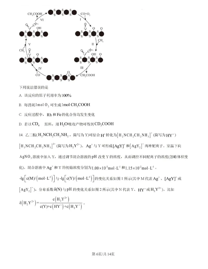 2025《高考真题&bull;河南》化学试卷与答案_2025《全国高考真题卷》各地方卷_2025《高考真题&bull;河南》