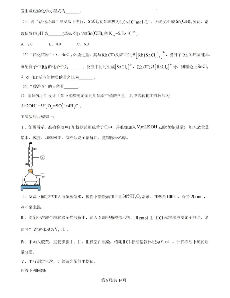 2025《高考真题&bull;河南》化学试卷与答案_2025《全国高考真题卷》各地方卷_2025《高考真题&bull;河南》