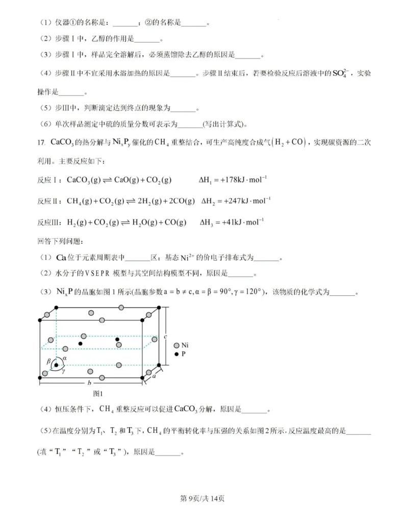 2025《高考真题&bull;河南》化学试卷与答案_2025《全国高考真题卷》各地方卷_2025《高考真题&bull;河南》
