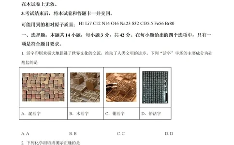 2025《高考真题&bull;河南》化学试卷与答案_2025《全国高考真题卷》各地方卷_2025《高考真题&bull;河南》