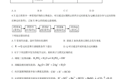 2025《高考真题&bull;河南》化学试卷与答案_2025《全国高考真题卷》各地方卷_2025《高考真题&bull;河南》