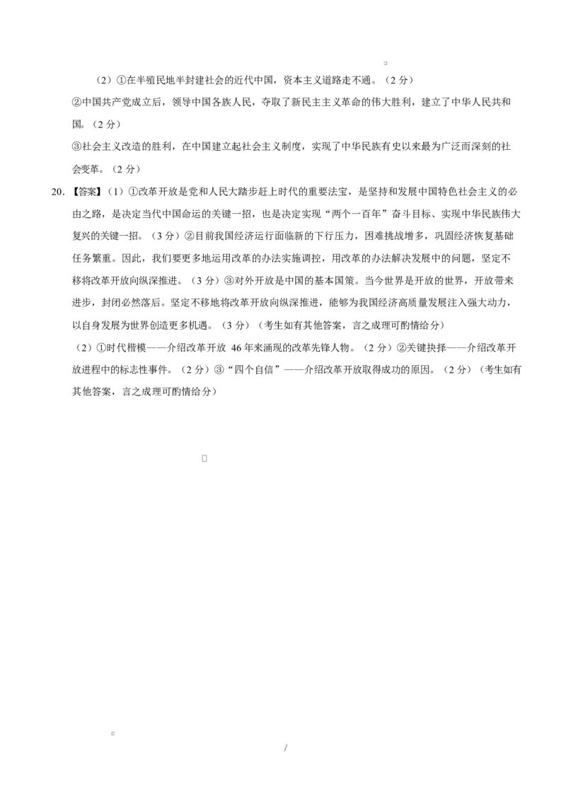 高一政治第一次月考卷02（164模式）（参考答案）（统编版）_1多考区联考试卷_2510152025-2026学年高一政治上学期第一次月考试题