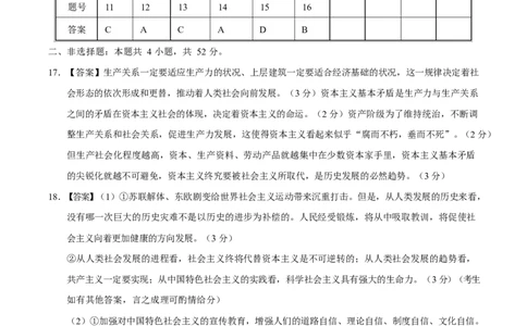 高一政治第一次月考卷02（164模式）（参考答案）（统编版）_1多考区联考试卷_2510152025-2026学年高一政治上学期第一次月考试题