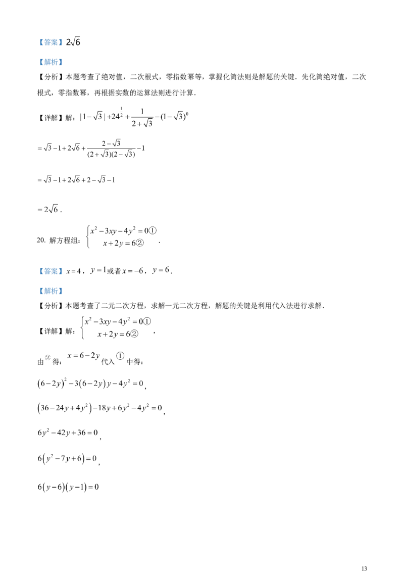 精品解析：2024年上海市中考数学试题（解析版）_中考真题_2.数学中考真题2015-2024年_2024中考数学真题