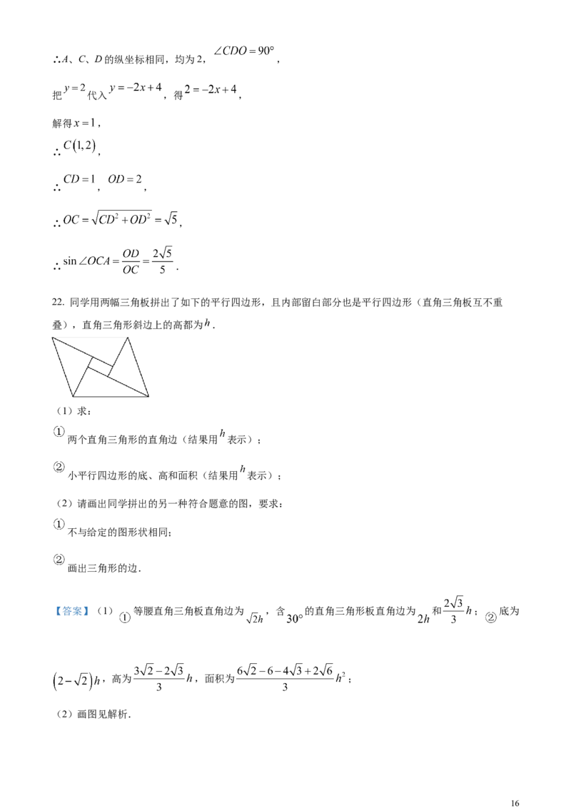 精品解析：2024年上海市中考数学试题（解析版）_中考真题_2.数学中考真题2015-2024年_2024中考数学真题