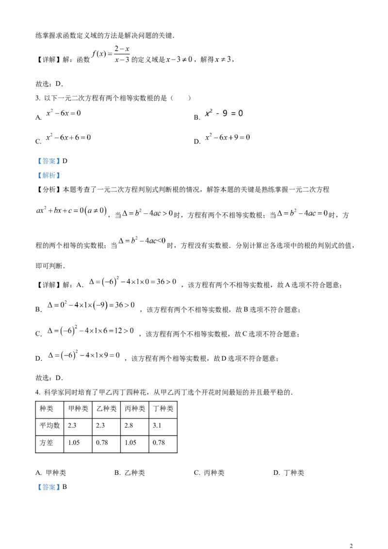 精品解析：2024年上海市中考数学试题（解析版）_中考真题_2.数学中考真题2015-2024年_2024中考数学真题