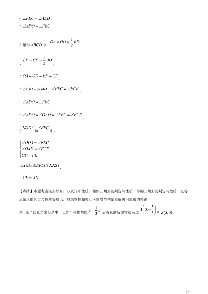 精品解析：2024年上海市中考数学试题（解析版）_中考真题_2.数学中考真题2015-2024年_2024中考数学真题