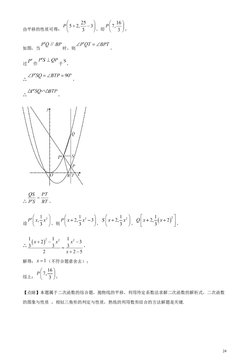 精品解析：2024年上海市中考数学试题（解析版）_中考真题_2.数学中考真题2015-2024年_2024中考数学真题