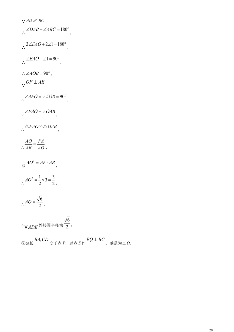 精品解析：2024年上海市中考数学试题（解析版）_中考真题_2.数学中考真题2015-2024年_2024中考数学真题