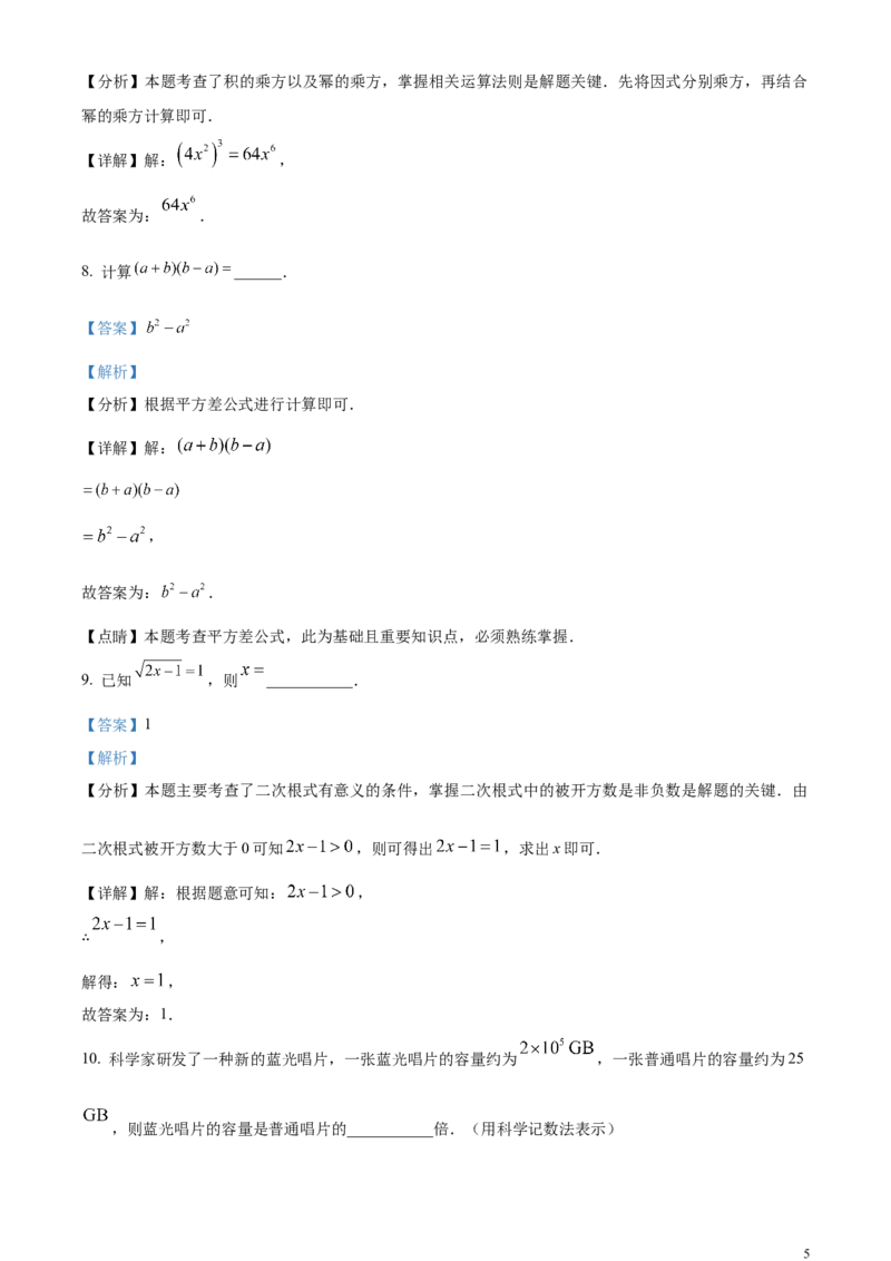 精品解析：2024年上海市中考数学试题（解析版）_中考真题_2.数学中考真题2015-2024年_2024中考数学真题