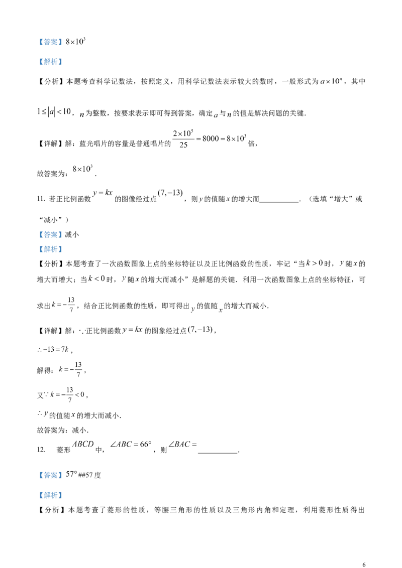 精品解析：2024年上海市中考数学试题（解析版）_中考真题_2.数学中考真题2015-2024年_2024中考数学真题