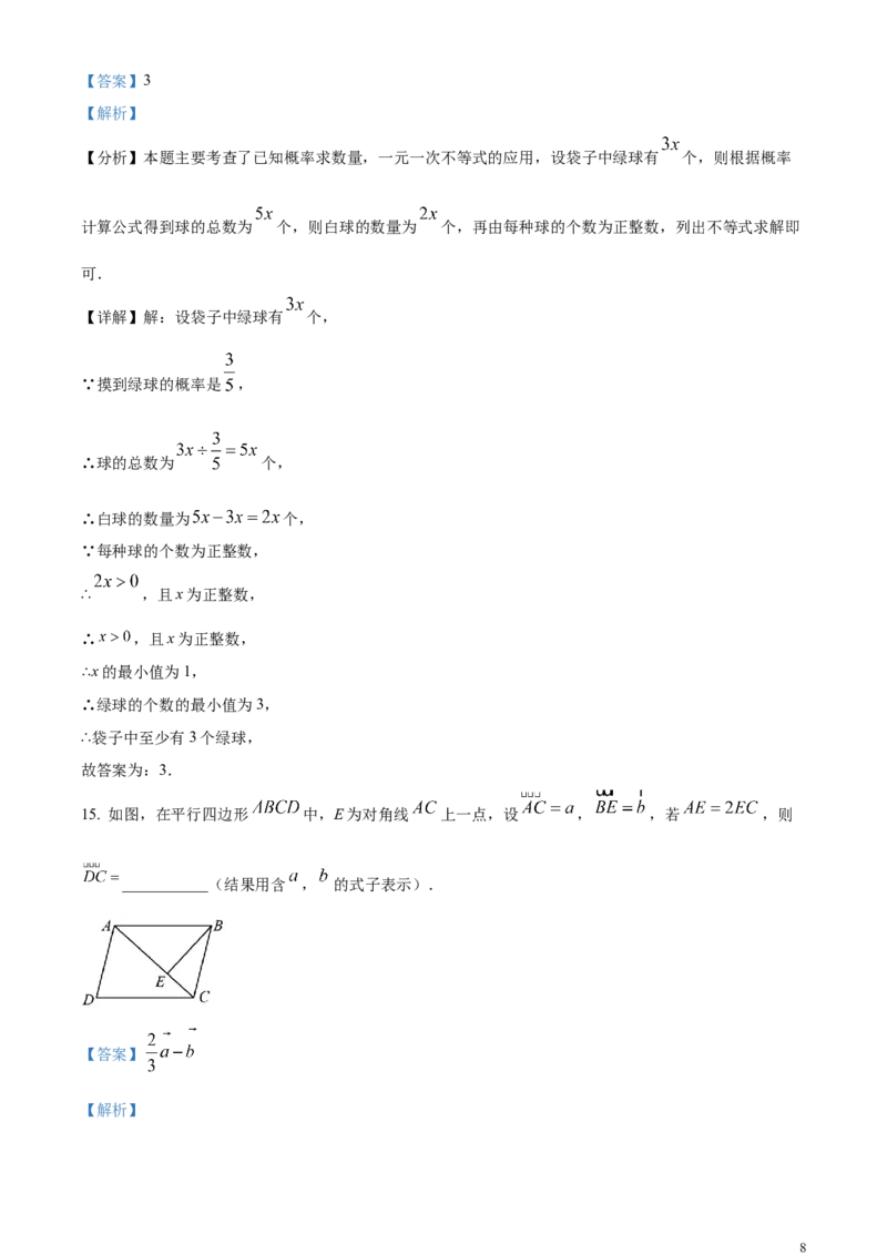 精品解析：2024年上海市中考数学试题（解析版）_中考真题_2.数学中考真题2015-2024年_2024中考数学真题