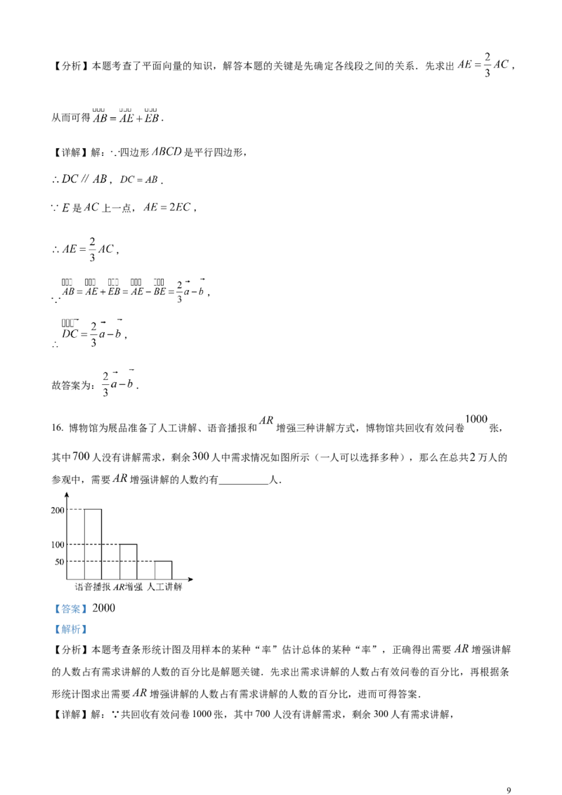 精品解析：2024年上海市中考数学试题（解析版）_中考真题_2.数学中考真题2015-2024年_2024中考数学真题