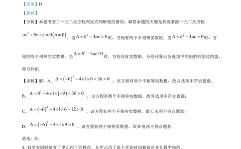 精品解析：2024年上海市中考数学试题（解析版）_中考真题_2.数学中考真题2015-2024年_2024中考数学真题