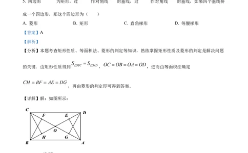 精品解析：2024年上海市中考数学试题（解析版）_中考真题_2.数学中考真题2015-2024年_2024中考数学真题