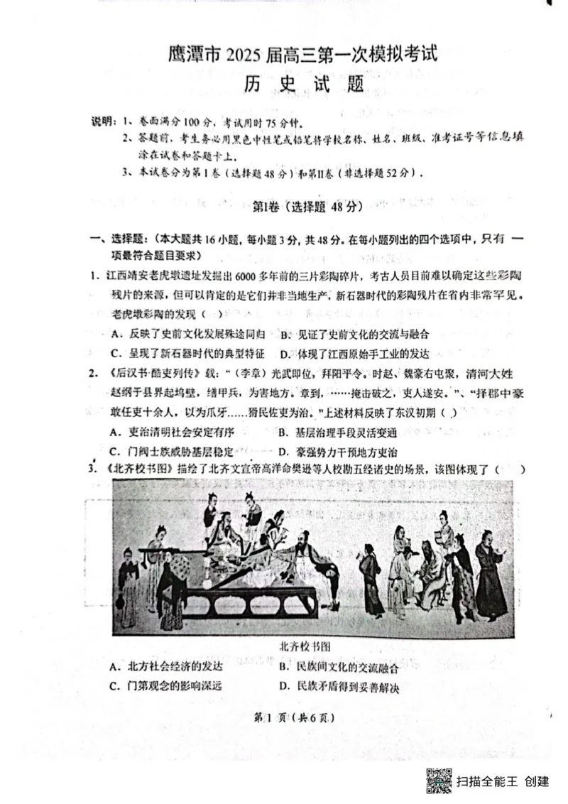 2025届江西省鹰潭市高三下学期第一次模拟考试历史试题（含答案）_2025年3月_250324江西省鹰潭市2024-2025学年高三下学期第一次模拟考试（全科）
