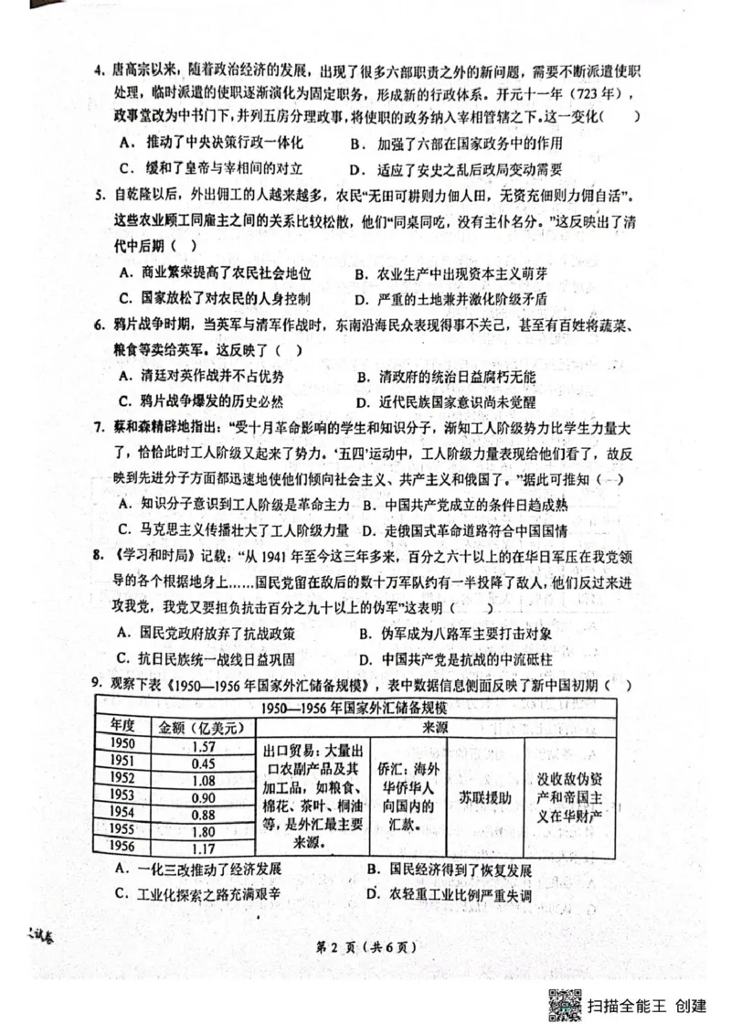 2025届江西省鹰潭市高三下学期第一次模拟考试历史试题（含答案）_2025年3月_250324江西省鹰潭市2024-2025学年高三下学期第一次模拟考试（全科）