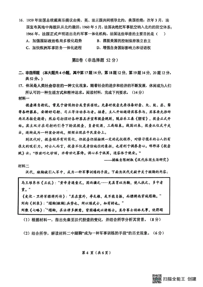 2025届江西省鹰潭市高三下学期第一次模拟考试历史试题（含答案）_2025年3月_250324江西省鹰潭市2024-2025学年高三下学期第一次模拟考试（全科）
