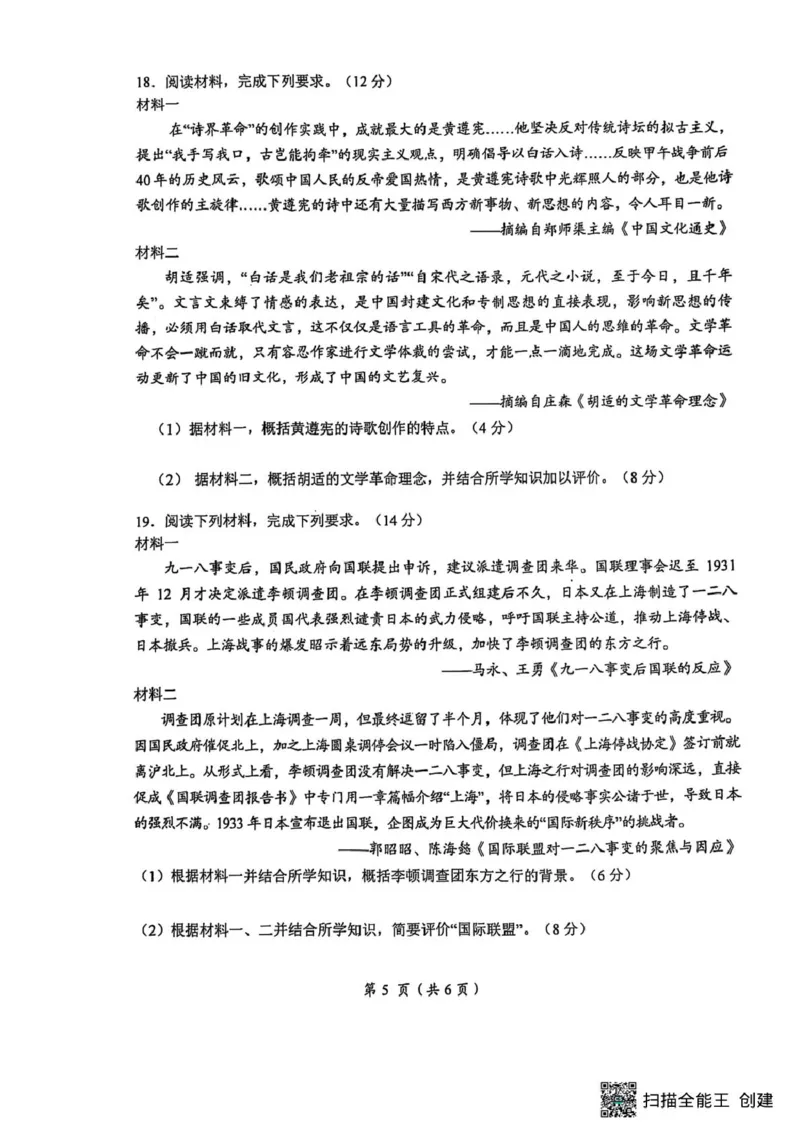 2025届江西省鹰潭市高三下学期第一次模拟考试历史试题（含答案）_2025年3月_250324江西省鹰潭市2024-2025学年高三下学期第一次模拟考试（全科）
