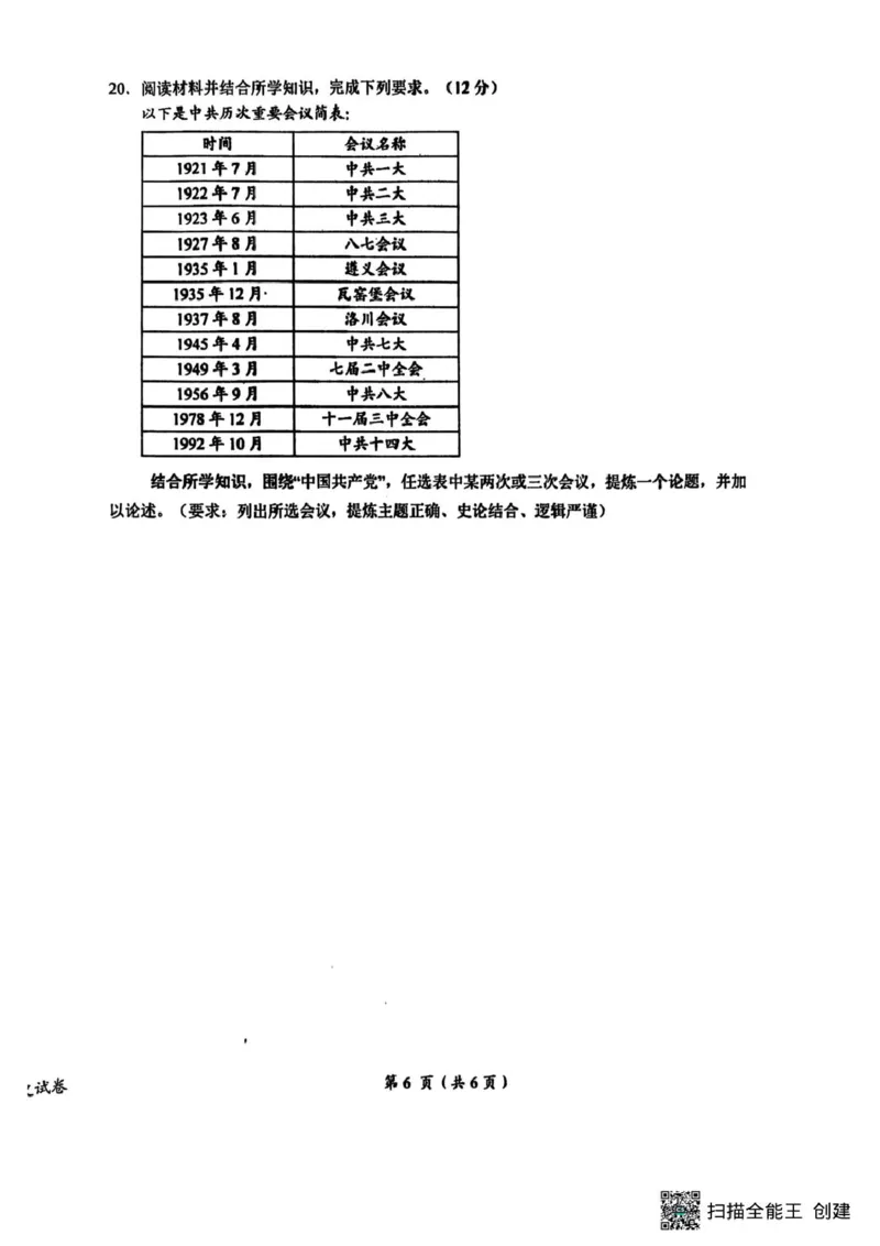 2025届江西省鹰潭市高三下学期第一次模拟考试历史试题（含答案）_2025年3月_250324江西省鹰潭市2024-2025学年高三下学期第一次模拟考试（全科）