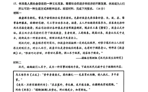 2025届江西省鹰潭市高三下学期第一次模拟考试历史试题（含答案）_2025年3月_250324江西省鹰潭市2024-2025学年高三下学期第一次模拟考试（全科）