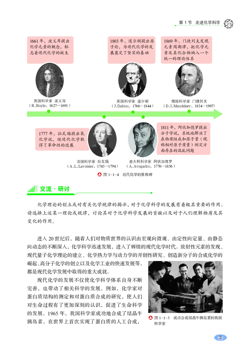 鲁科版化学必修第一册高清教材_4-教培资料-26年最新资料-同步更新_初中高中教资_03科三专项（进去保存报考的学科即可）_02科三专项（笔记真题思维导图教学设计版本二）