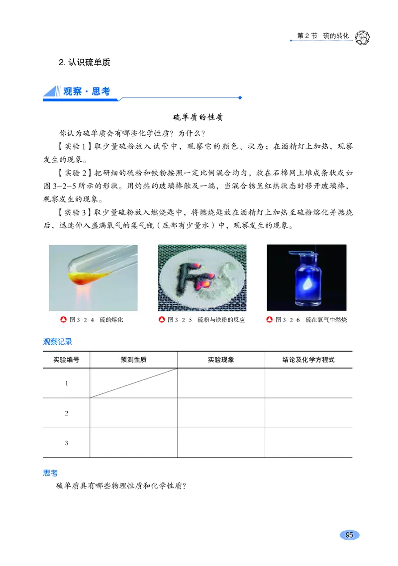 鲁科版化学必修第一册高清教材_4-教培资料-26年最新资料-同步更新_初中高中教资_03科三专项（进去保存报考的学科即可）_02科三专项（笔记真题思维导图教学设计版本二）